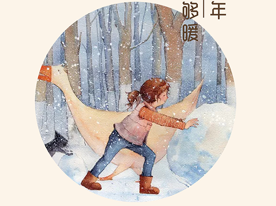 冬至快樂