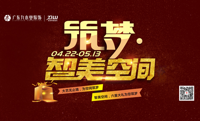 筑夢(mèng)·智美空間