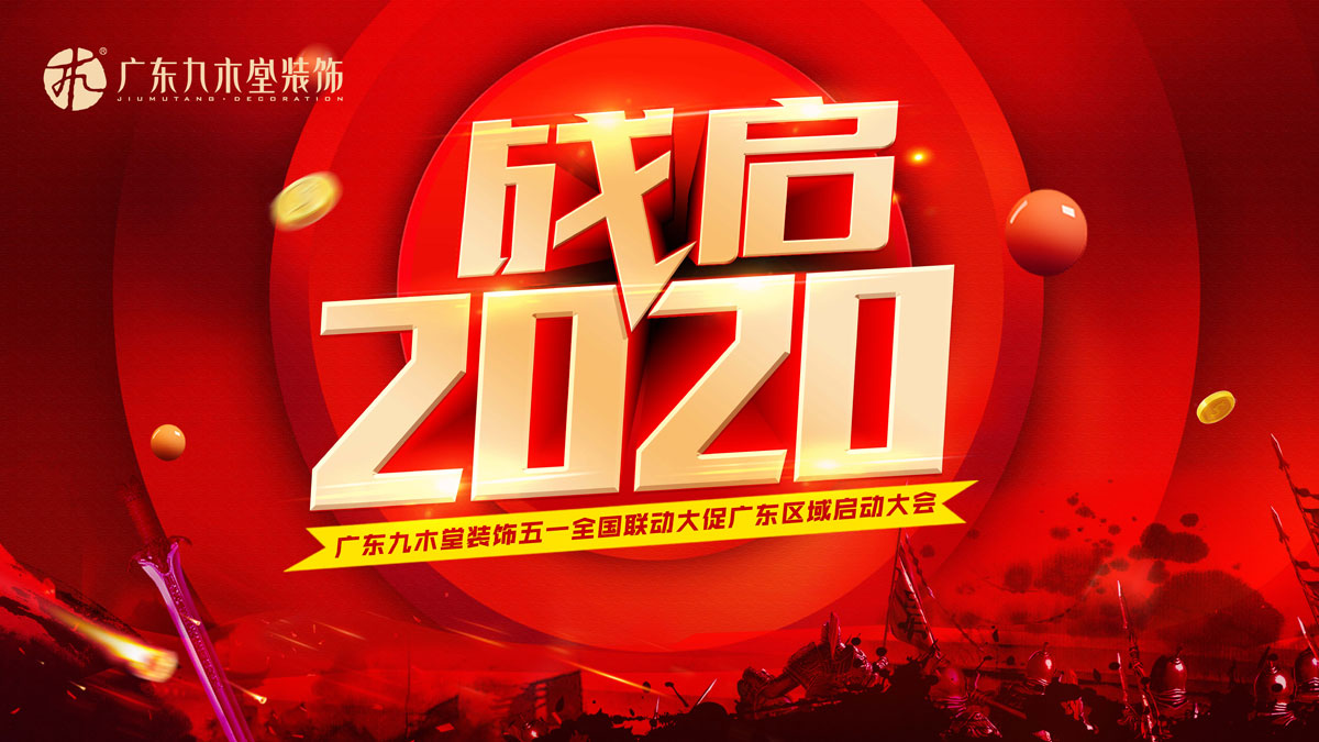 火熱五月，激情迎戰(zhàn)!五一全國聯(lián)動(dòng)大促廣東區(qū)域聯(lián)動(dòng)大促啟動(dòng)會(huì)精彩回顧！
