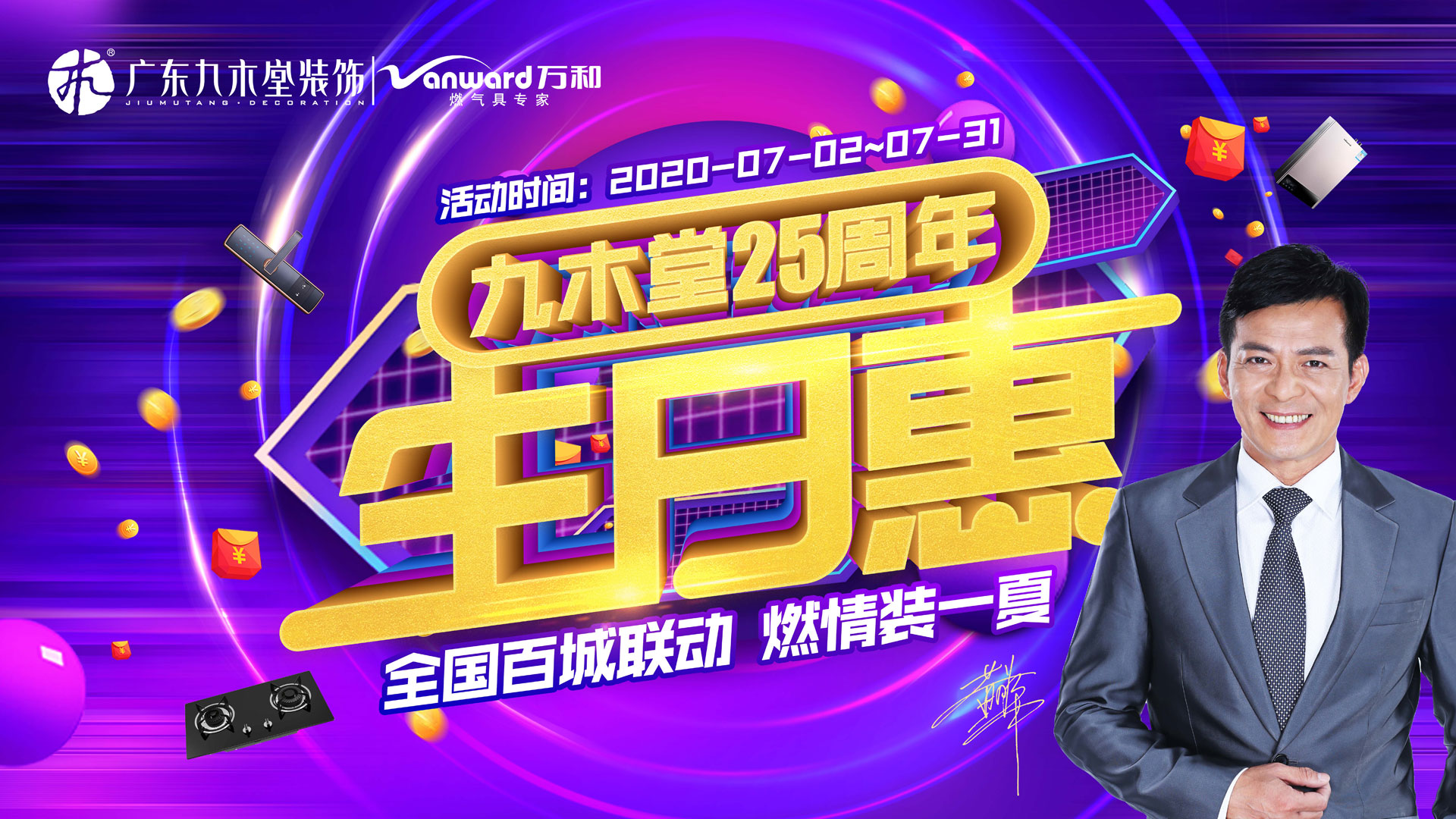 破釜沉舟，使命必達(dá)|25年生日惠廣東區(qū)域啟動(dòng)會(huì)圓滿舉行。