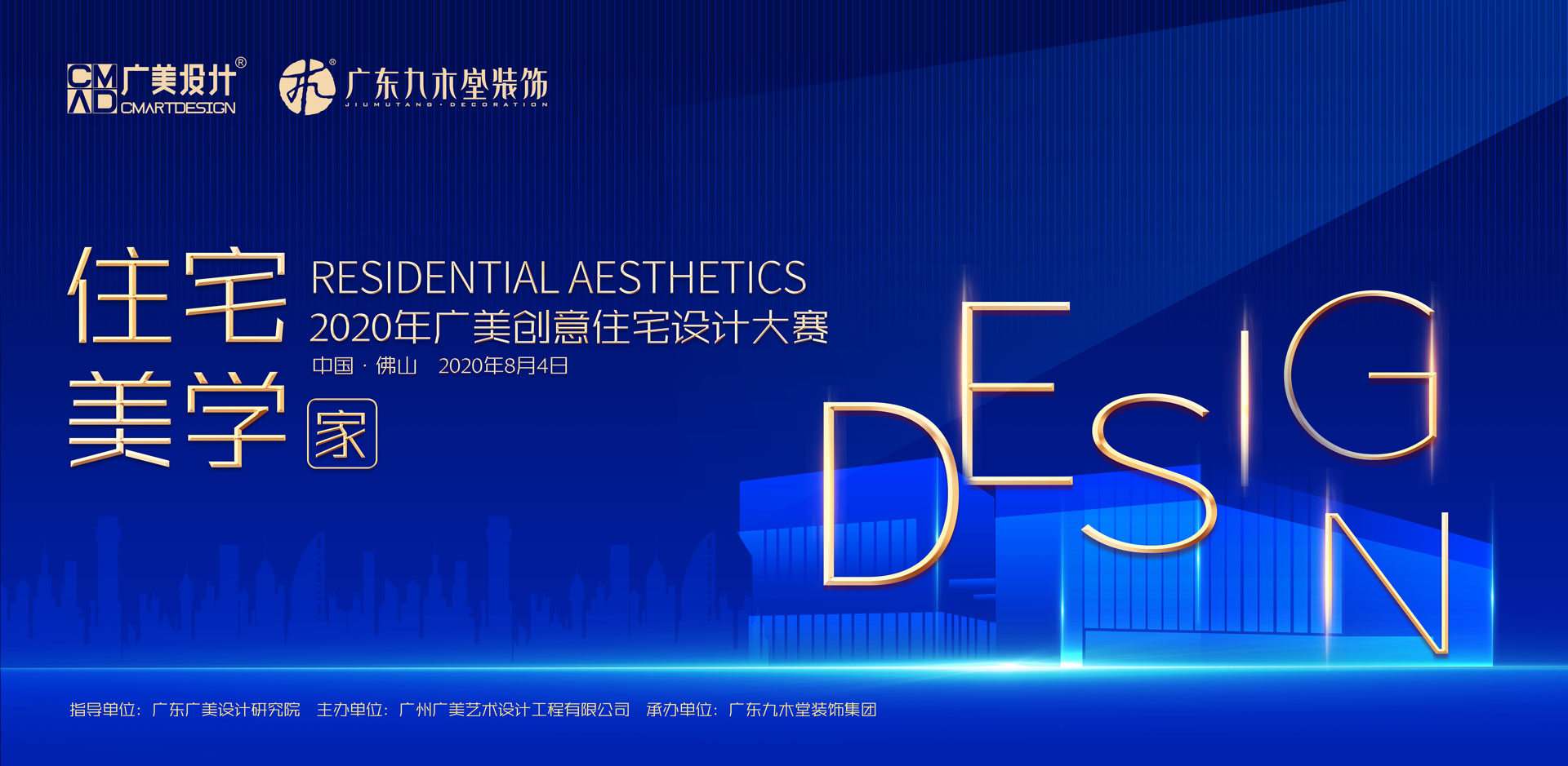 官宣|2020年廣美創(chuàng)意住宅設(shè)計(jì)大賽正式啟動(dòng)！
