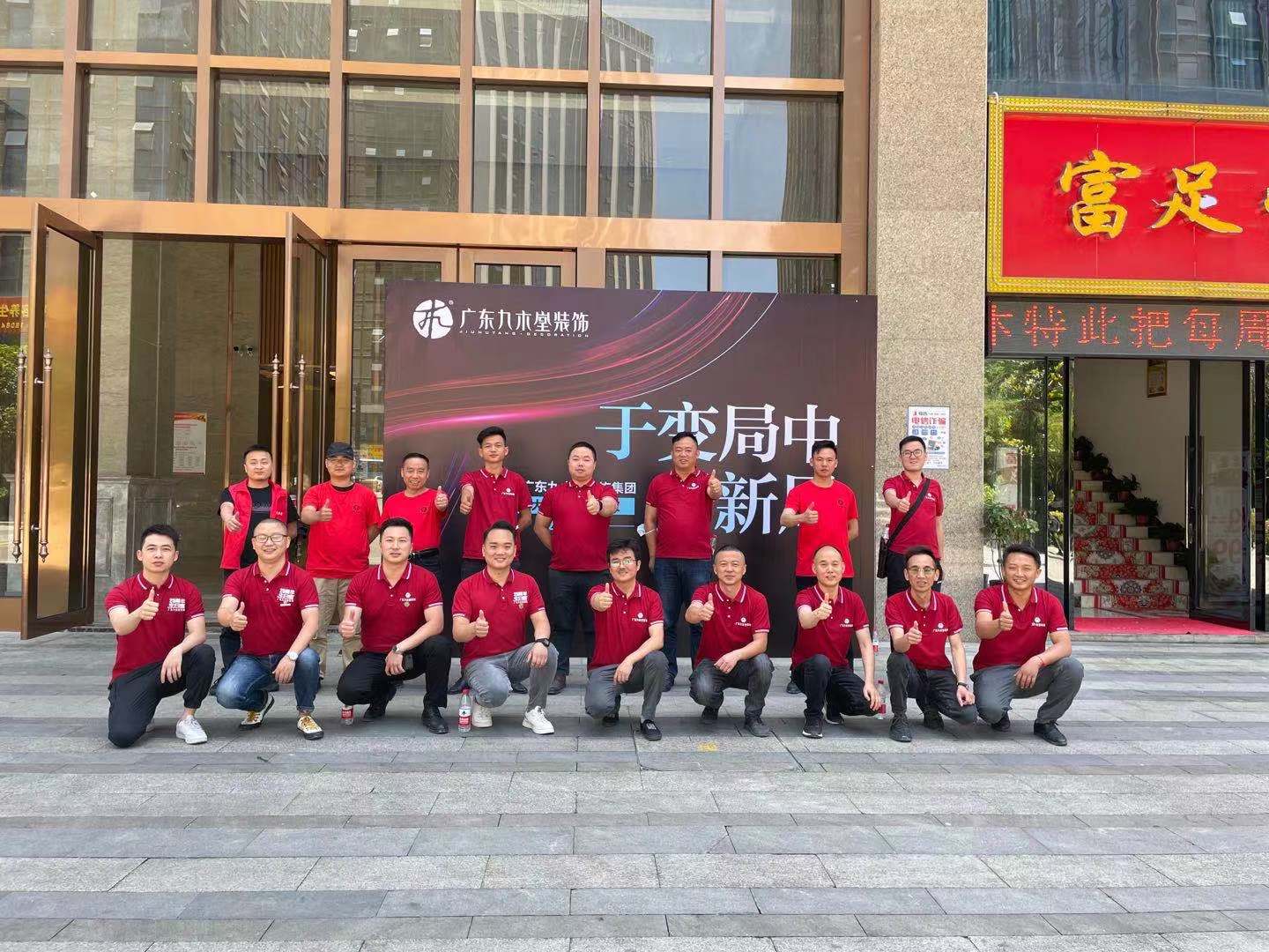 于變局中開新局——2021廣東九木堂裝飾集團貴州大區(qū)經理人會議