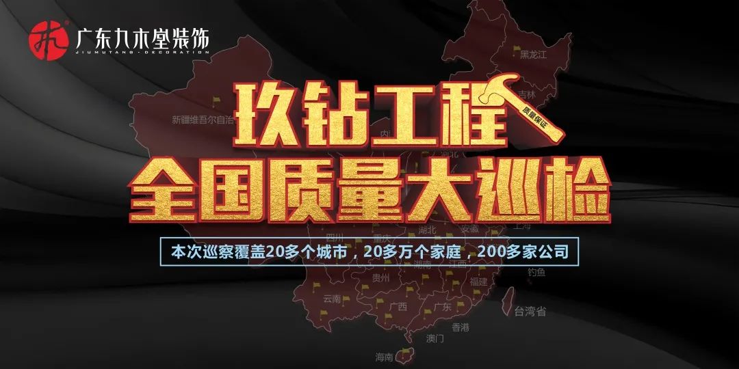 玖磚工程全國質量大巡檢——廣東站