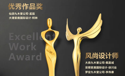 2023年廣東九木堂裝飾集團——第三屆廣美創(chuàng)意住宅設計大賽