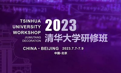 “成績出爐，圓夢清華” 廣東九木堂裝飾集團(tuán)清華大學(xué)研修班即將起航